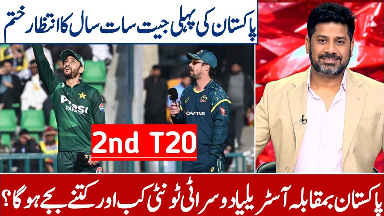 Pakistan vs Australia 2026 | Pak vs Aus 2nd T20 date time 2026 | Pak vs Aus match | Pak vs Aus 2026