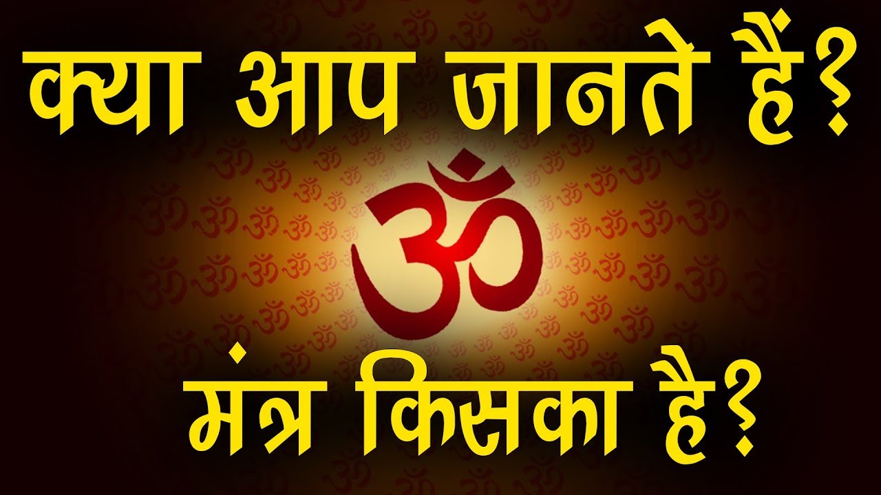 क्या आप जानते हैं ? ॐ मंत्र किसका है  || Sant Rampal Ji Maharaj || Satsang
