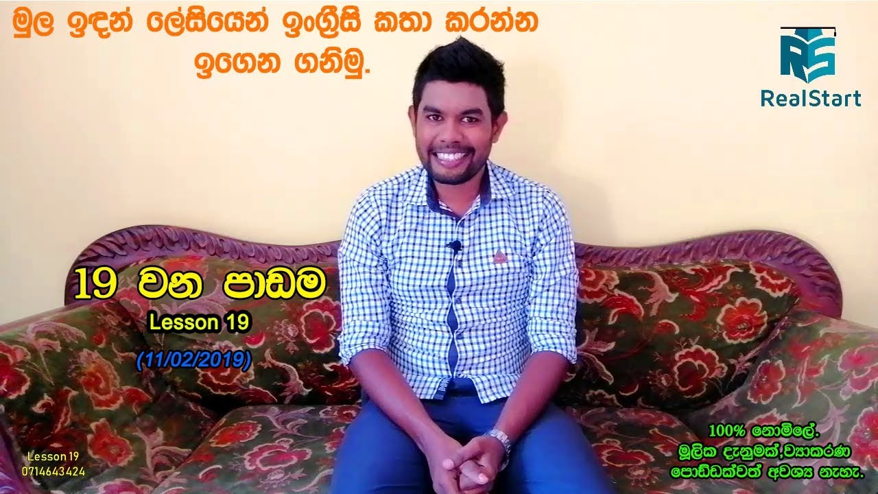 Spoken English For Beginners(Real Start English Lessons) lesson 19