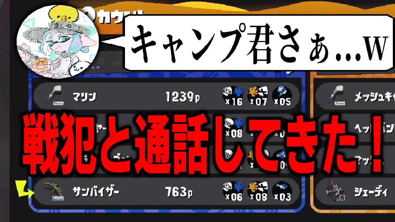 Xマッチで味方批判した人と直接、通話してきた！！【スプラトゥーン3】 【splatoon3】【ちょこぺろ】【ティラミス】【コラボ】