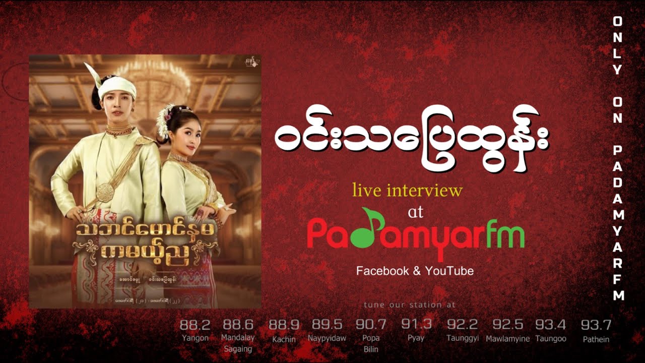 သဘင်သည်မောင်နှမ ကမယ့်ည အကြောင်း