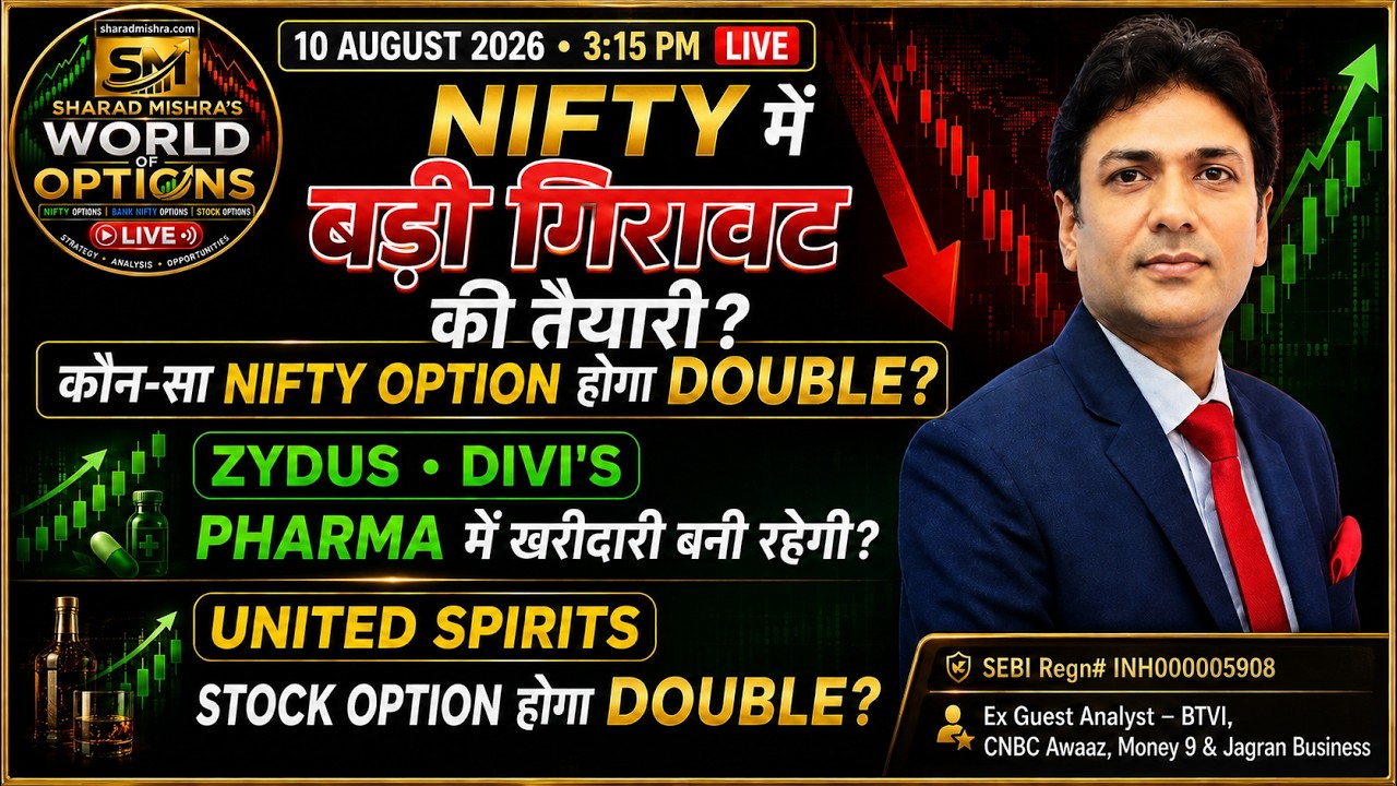 3:15 PM Live August 10 : NIFTY & STOCK OPTIONS&mdash;LAST-HOUR STRATEGY LIVE 🎯