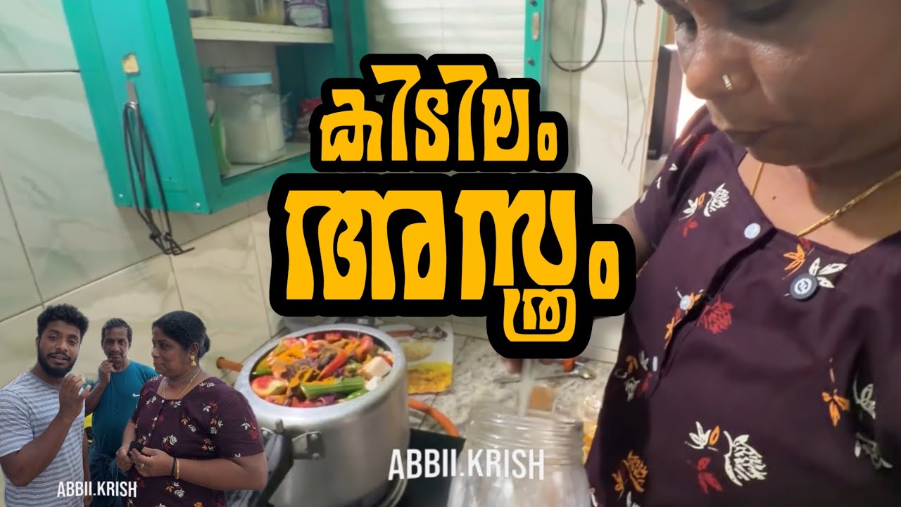 കിടിലം അസ്ത്രം കറി ഉണ്ടാക്കാം ❤️