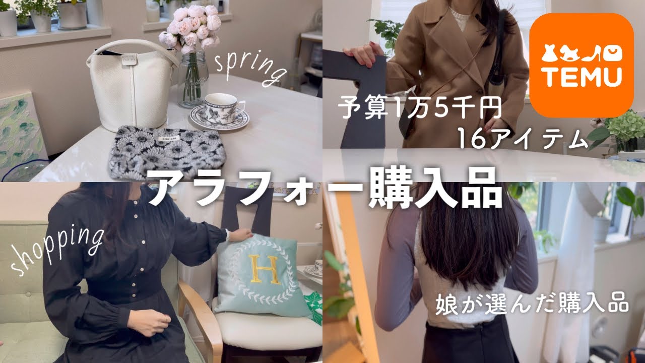 TEMU購入品/春の雑貨🌷2000円で買えるバック/予算内で16アイテム