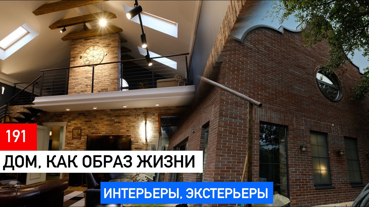 Обзор красивого дома и интерьера. Архитектор Иванюшин.