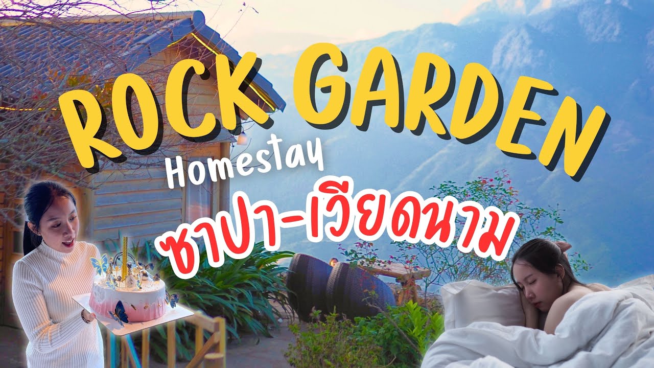 เที่ยวเวียดนาม ซาปา - ฮานอย EP.3 Rock Garden Homestay ที่พักบรรยากาศอบอุ่น ที่จะอยู่ในความทรงจำ