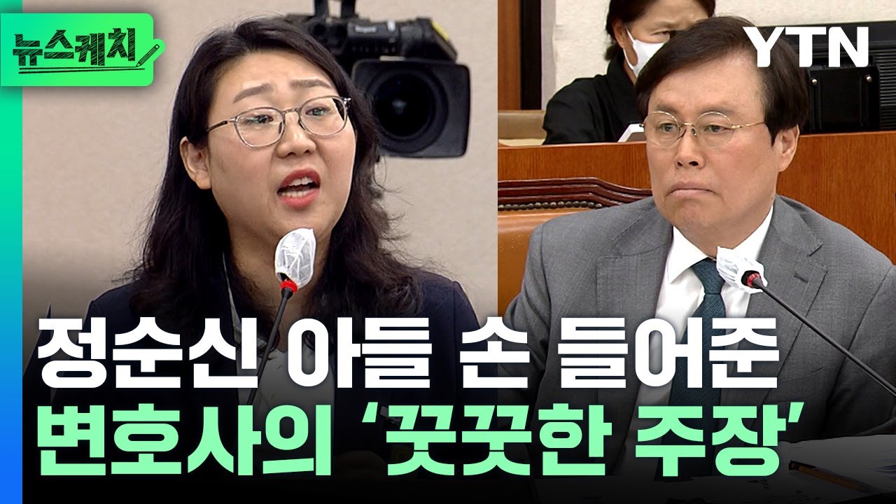 “최선의 결정” 정순신 아들 손 들어준 변호사 발언에 ‘극대노’ [뉴스케치]