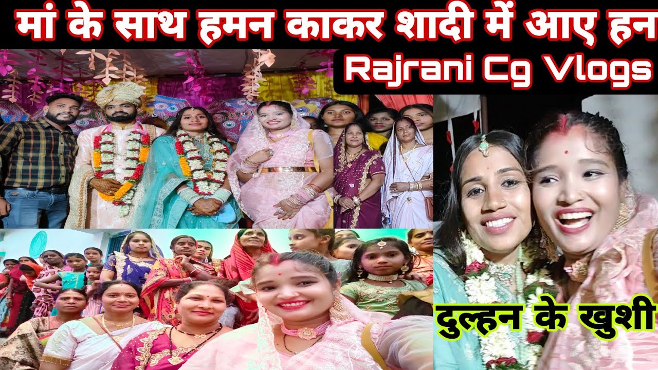 मां के साथ काकर शादी में आए हन.. दुल्हन होगे सप्राइज 🥳🥳🥰