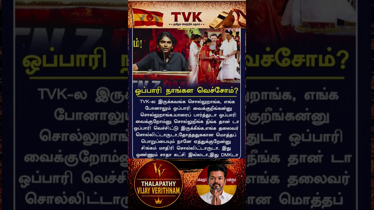 TVK || manadu #thalapathyvijay#cmvijay  #youtubeshorts #shorts #fyp#vijay #admk  #dmk#tvk#bjp