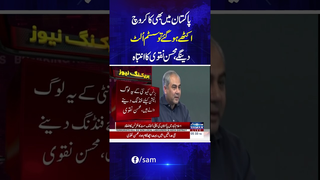 Breaking News: Interrior Minsiter Mohsin Naqvi's 
