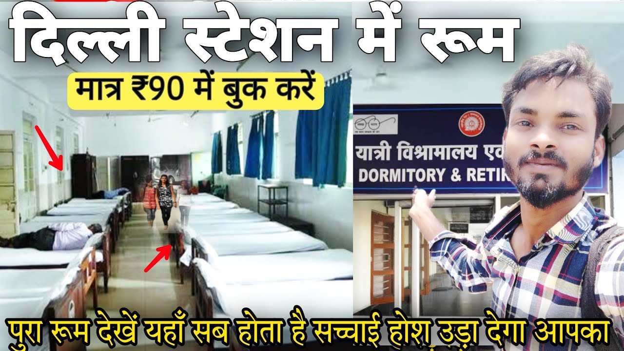 New Delhi Railway Station Retiring Rooms Tour AC Non-AC Dormitory Rooms How to Booking Room All Tour