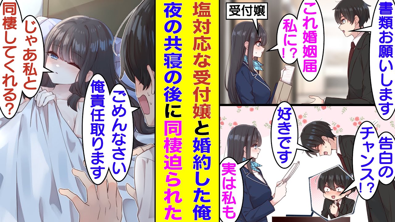 【漫画】塩対応な美人受付嬢は職場の男性社員を振りまくっている。なのに、俺が書類と間違えて婚姻届を渡すと、なぜか婚約者として受け入れてくれた。そして、婚約祝い飲みで彼女をお持ち帰りしたらヤバいことに！？