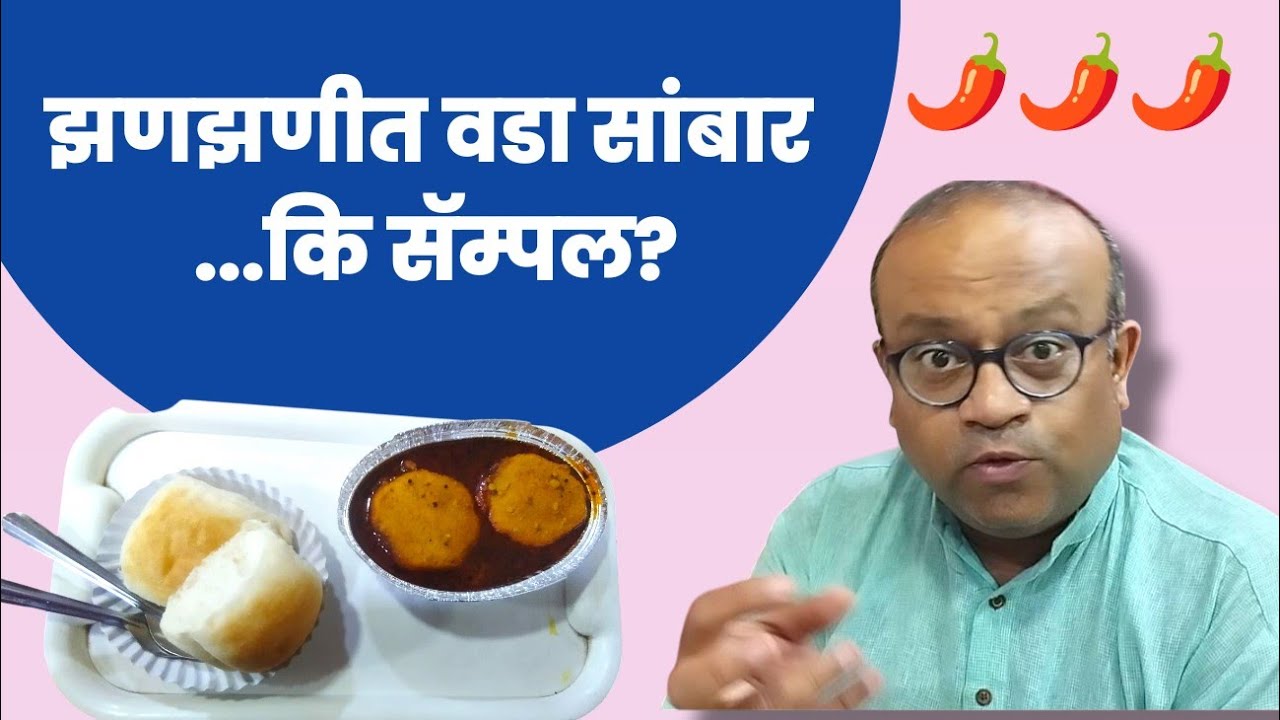 TIKHAT WADA SAMBAR KI SAMPLE? 🌶️🌶️🌶️ 