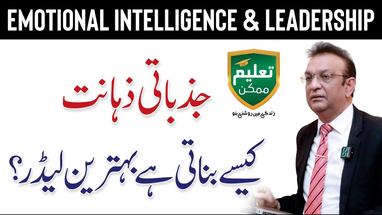 Emotional Intelligence: The Real Power Behind Great Leaders - Ejaz Bukhari