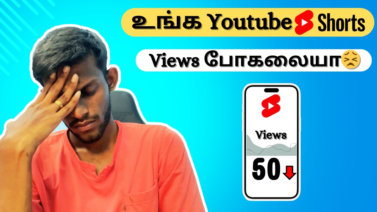 😣உங்க Youtube shorts Views போகலையா? | shorts 0 views problem tamil | shorts views down problem tamil