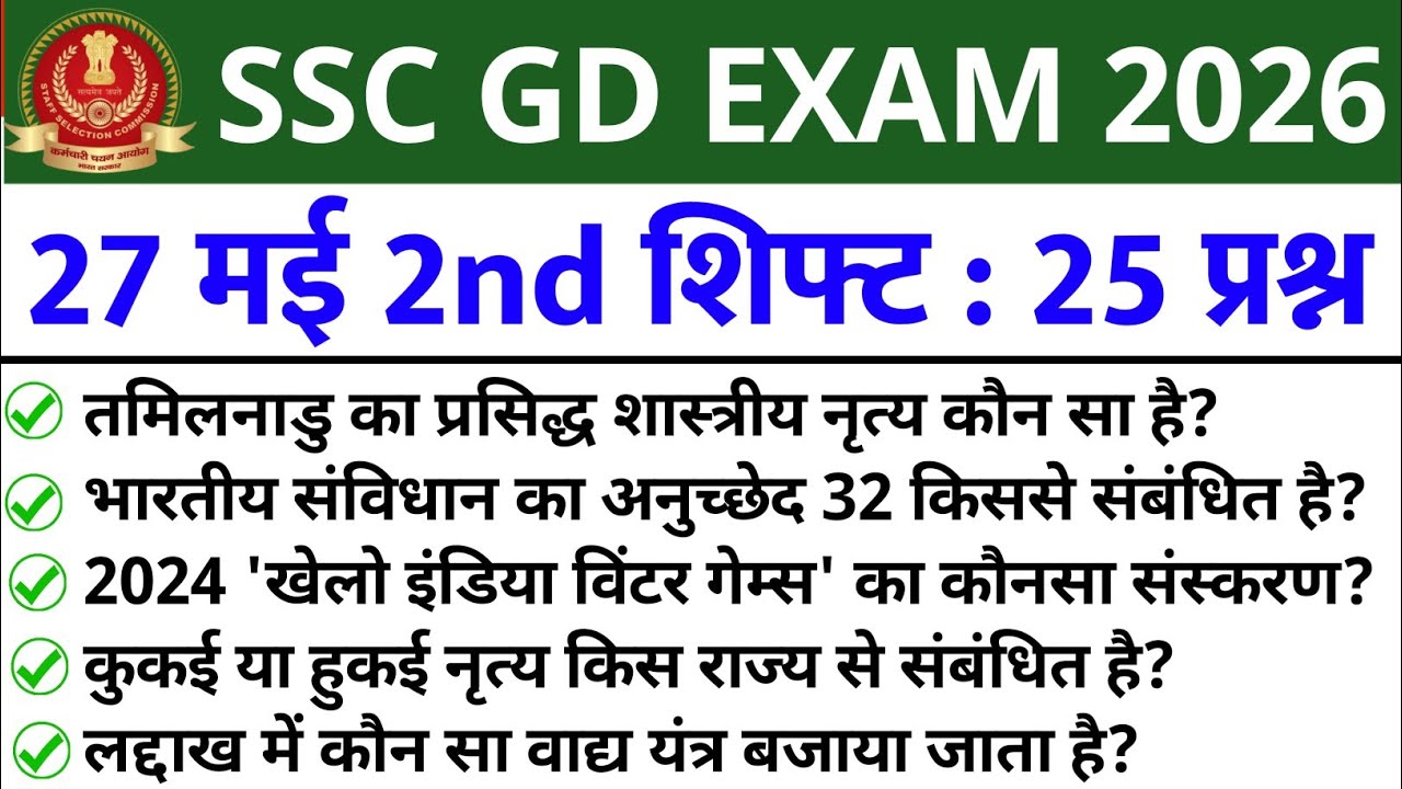 SSC GD May 27 2nd Shift Analysis 2026 | SSC GD EXAM Analysis 2026 | SSC GD Analysis 2026 Today |