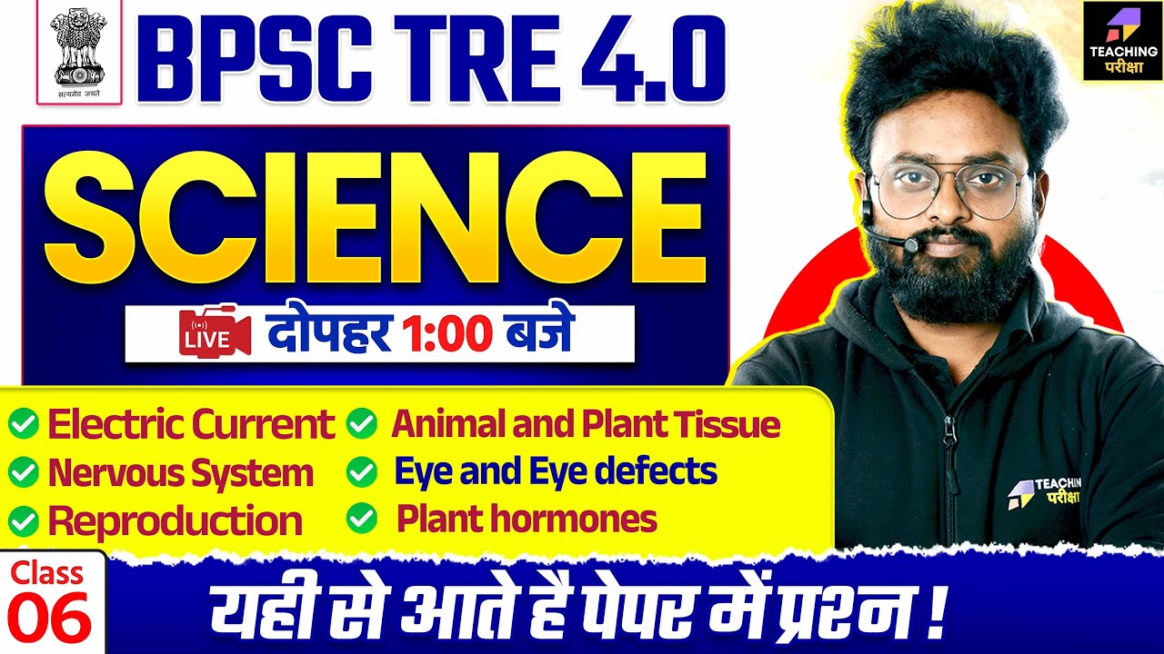BPSC TRE 4 Science Marathon Class | BPSC TRE 4.0 Physics, Chemistry, Biology Marathon by Kuldeep Sir