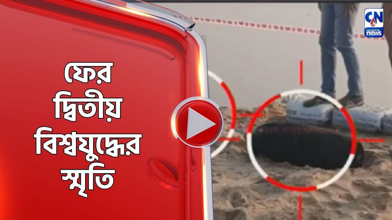 ফের দ্বিতীয় বিশ্বযু*দ্ধের স্মৃতি