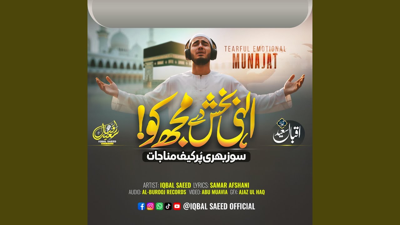 Ilahi Bakhsh Day Mujh Ko (Munajaat)