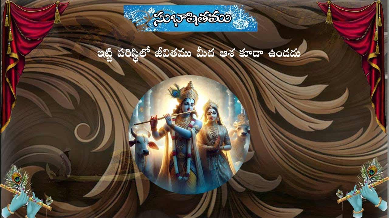 భక్తి జ్ఞాన వైరాగ్య సుభాషిత దృశ్య శ్రవ్య మాలిక  ధారావాహికమ్-108 @indianclassics777