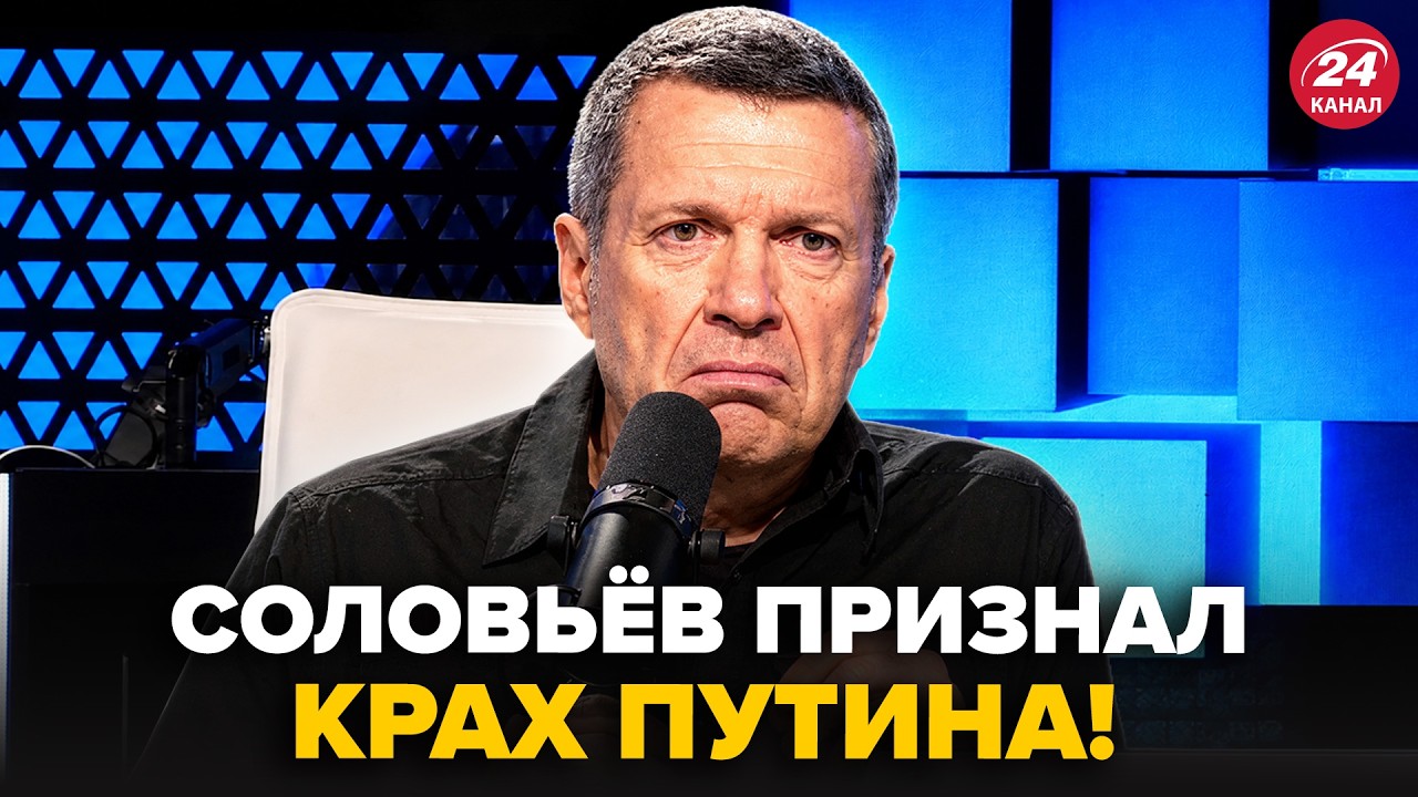 🤯Соловьёв СОРВАЛСЯ после УДАРОВ по РФ! НАЕХАЛ на Путина: требует ЭВАКУАЦИИ. КАЗАНСКИЙ