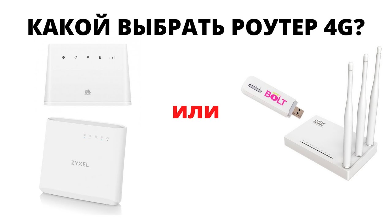 Какой выбрать модем для 4G интернета // самый мощный модем до 150мбит/сек