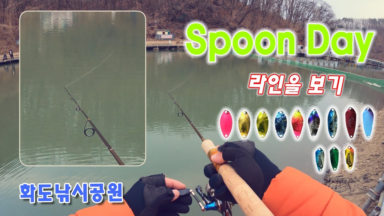 [송어낚시]only 스푼데이~ #저수지송어 #화도낚시터