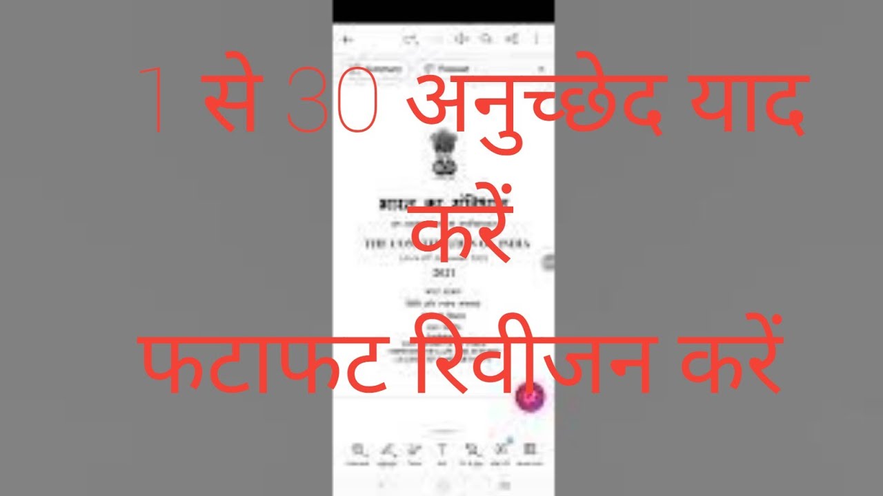 #   Article 1 to 30 आसन भाषा में #