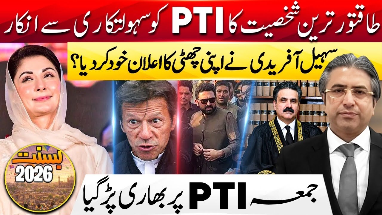 PTI Denied Facilitation by Powerful Authority | Sohail Afridi Announces His Leave | HAK exclusive