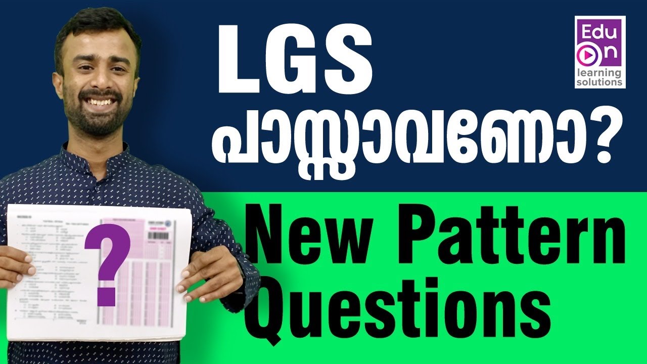 പുത്തൻ പുതിയ ചോദ്യങ്ങൾ മാത്രം👌LGS MAIN Statement Model SCERT Question