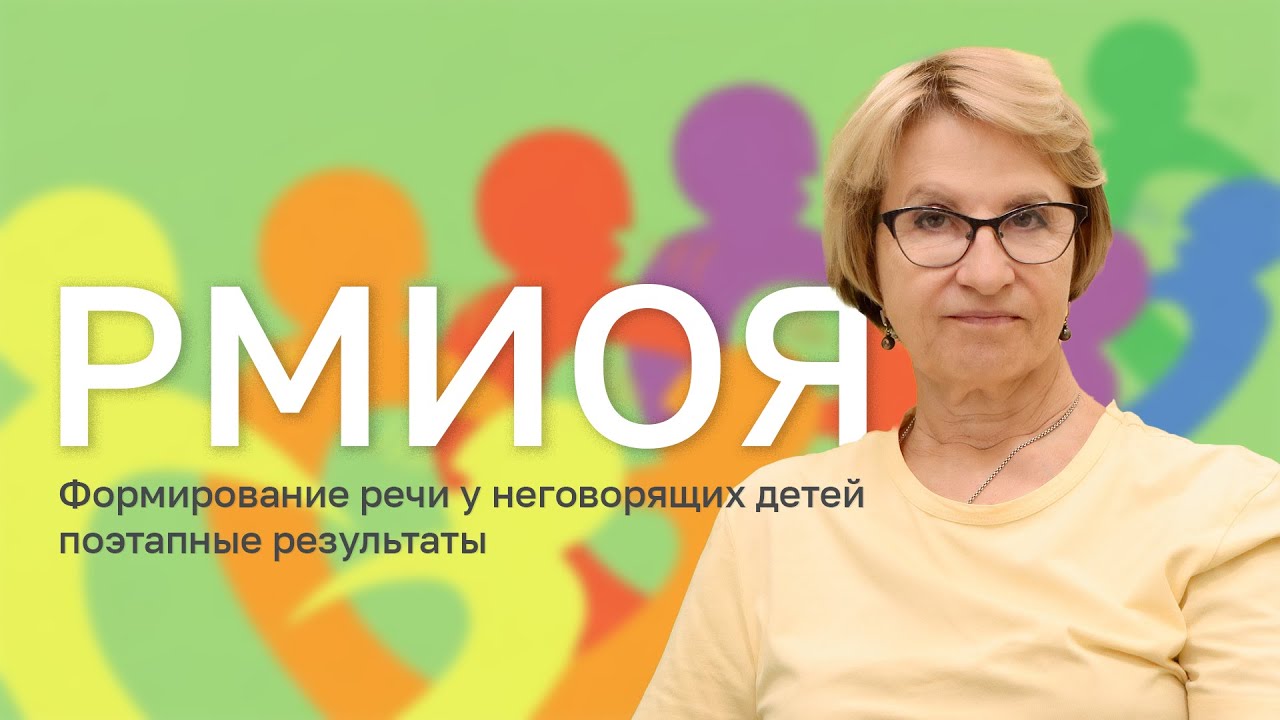 РМИОЯ | Занятие 14 | Подготовительный этап. Работа с гласными