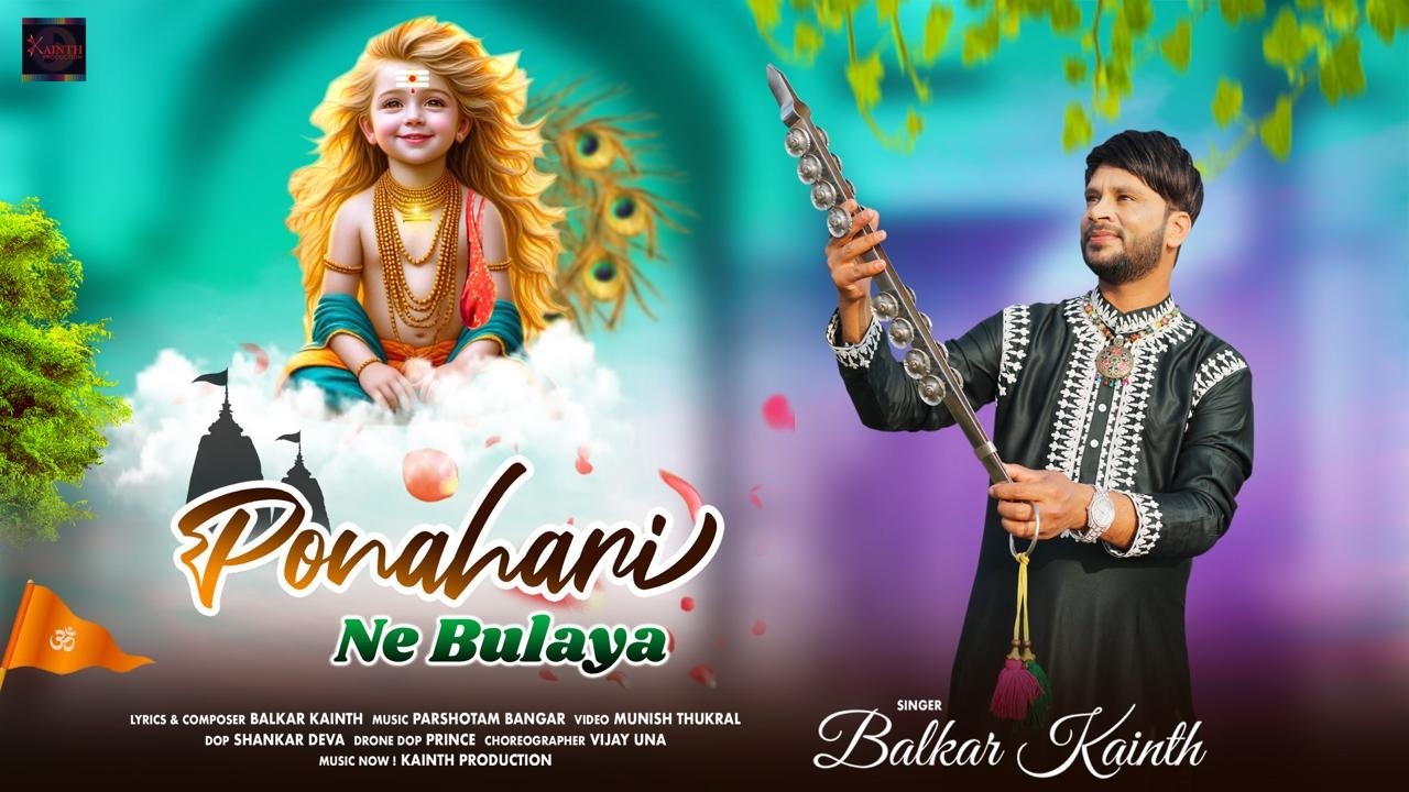 Ponahari Ne Bulaya ( Official Video ) balkar kainth | Baba Balak Nath Ji New Bhajan 2026