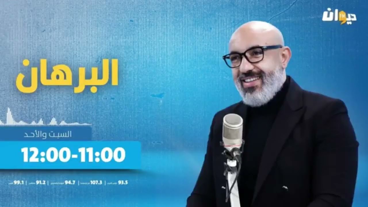 الشيخ إلياس بنور في برنامج البرهان : إذاعة ديوان Fm