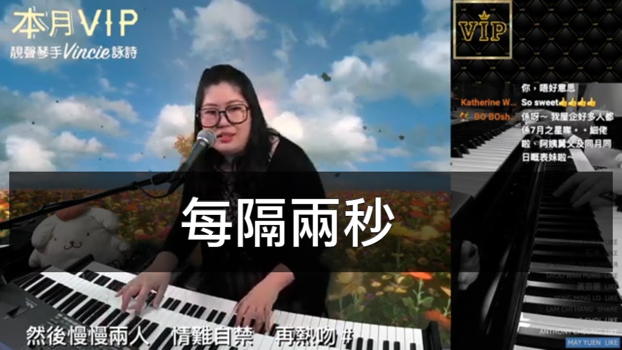 每隔兩秒 - 靚聲琴手 Vincie 詠詩