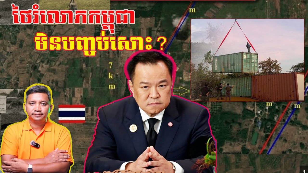 ថៃរំលោភដែនកម្ពុជា៖ សន្តិភាពអស់សង្ឃឹម? | 17/1/26