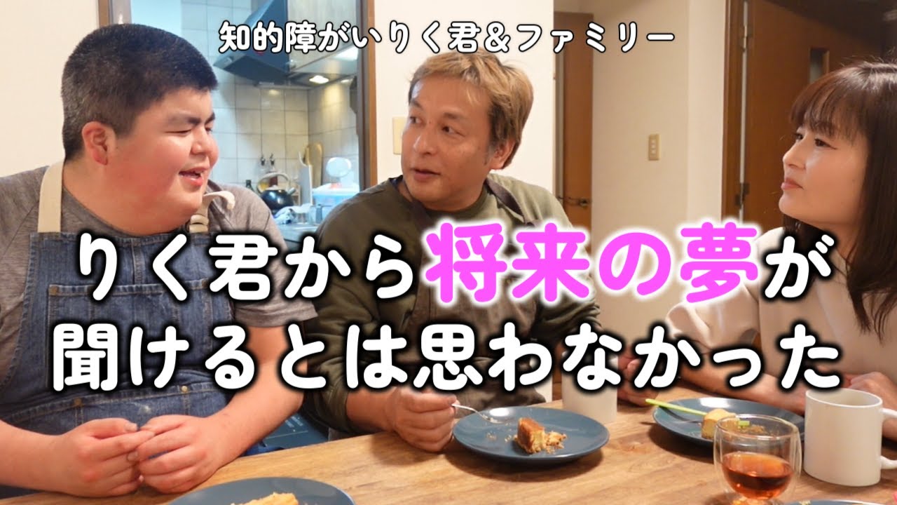 りく君将来の夢、教えてくれました！