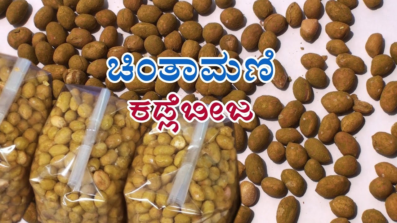 Chintamani peanuts has 100 years of tradition