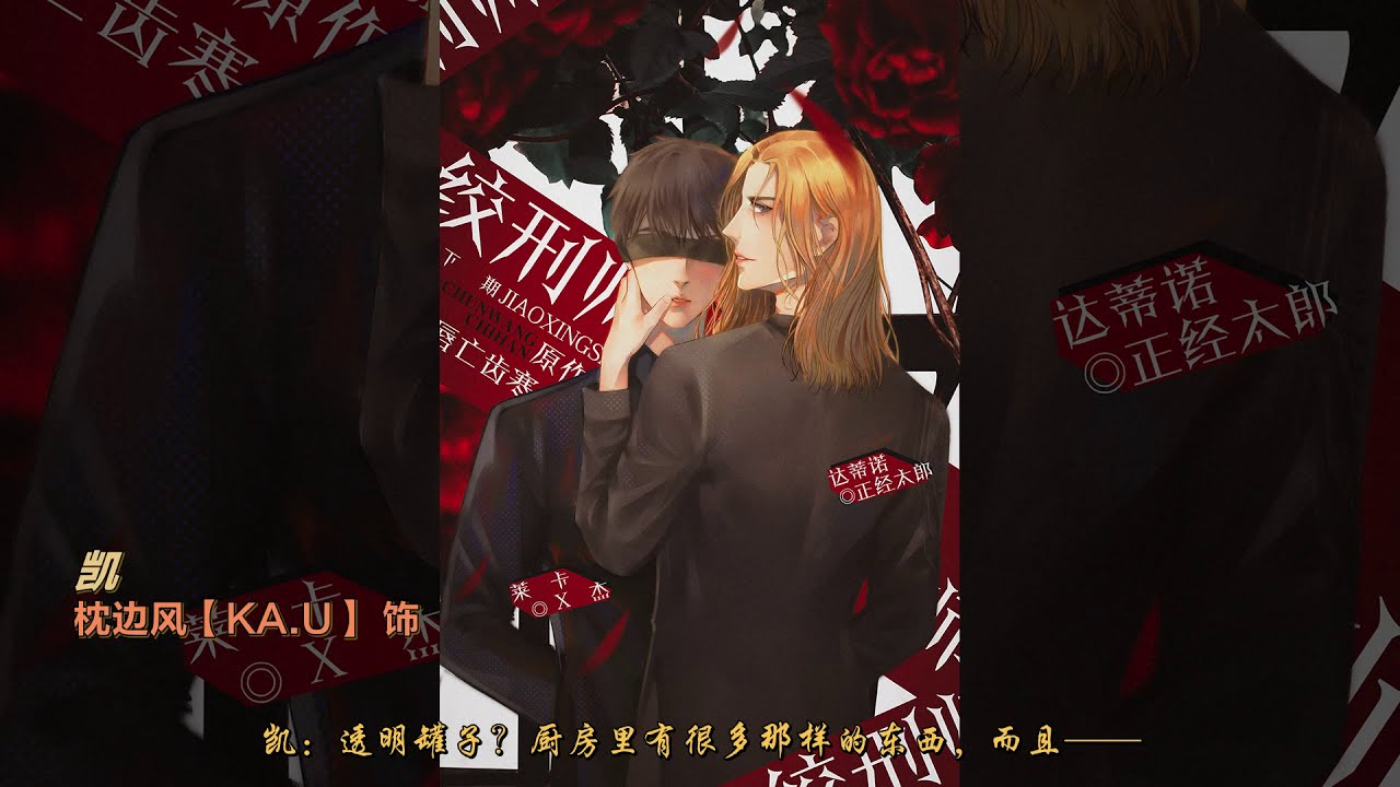 【唇亡齿寒原著】欧风广播剧《绞刑师》 下期