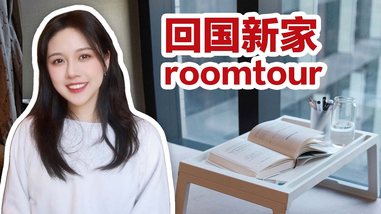 留学回国 |  广州新家入驻VLOG | 小家电开箱