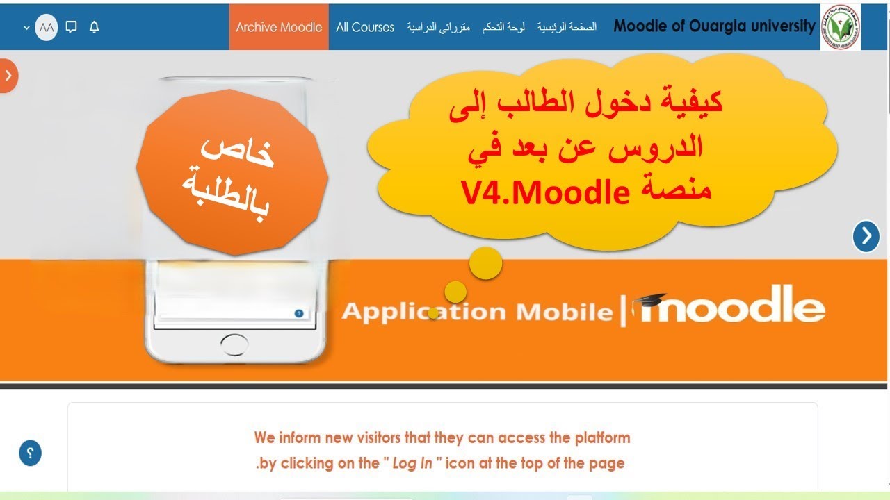 كيفية دخول الطالب إلى الدروس عن بعد في منصة V4 Moodle