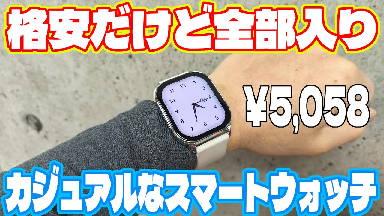 多機能な格安スマートウォッチKJKD L1を開封レビューします。