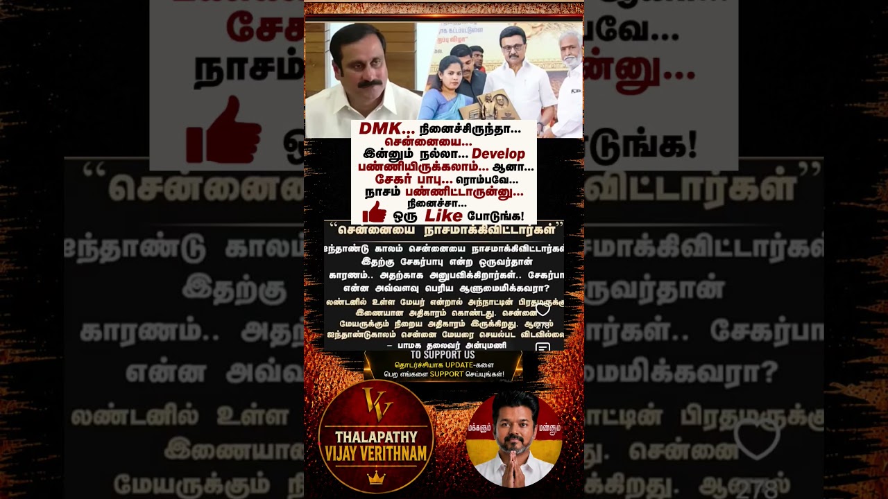 TVK || manadu #thalapathyvijay#cmvijay  #youtubeshorts #shorts #fyp#vijay #admk  #dmk#tvk#bjp#fifa
