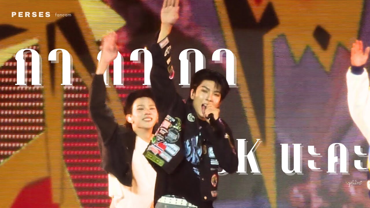 PERSES Fancam - กา กา กา + O.K. นะคะ | 251122 #PERSESIntoTheAlterland
