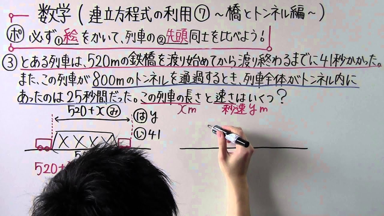 【数学】中2-26 連立方程式の利用⑦ 橋とトンネル編
