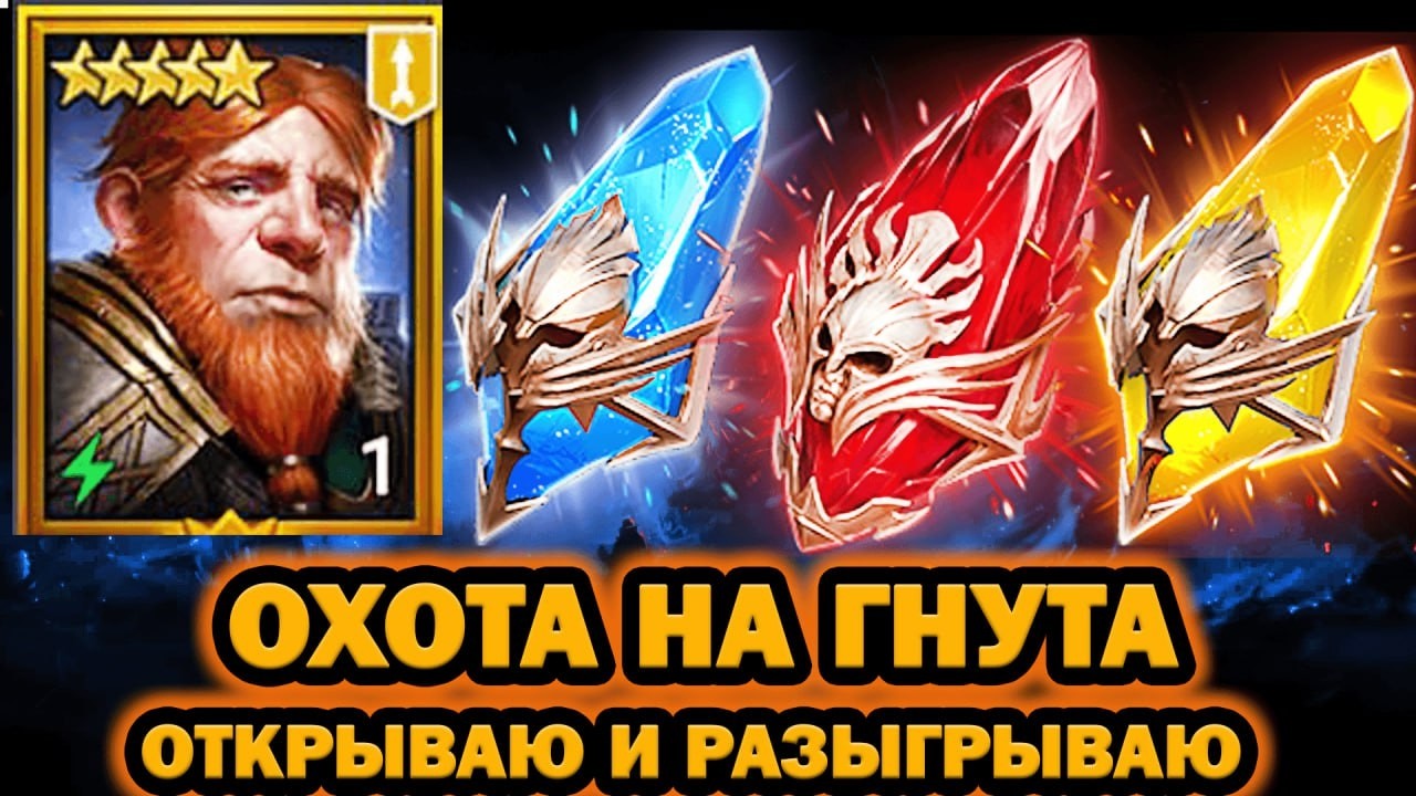 ОФИГЕТЬ ОТКРЫВАЮ И РАЗЫГРЫВАЮ ОТКРЫТИЕ ОСКОЛКОВ RAID SHADOW LEGENDS