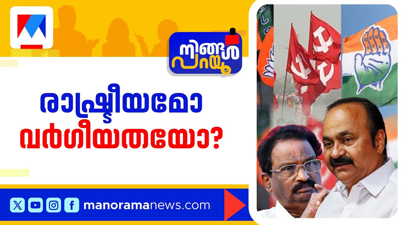 ബാലന്‍റേത് വര്‍ഗീയ പരാമര്‍ശമോ? ചേരിതിരിവിന് ശ്രമമോ? | AK Balan | Jamaat-e-Islami | Ningal Parayu