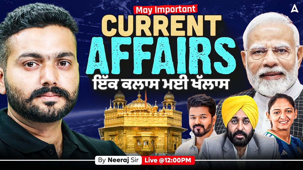 May Important Current Affairs | ਇੱਕ ਕਲਾਸ ਮਈ ਖੱਲਾਸ | By Neeraj Sir