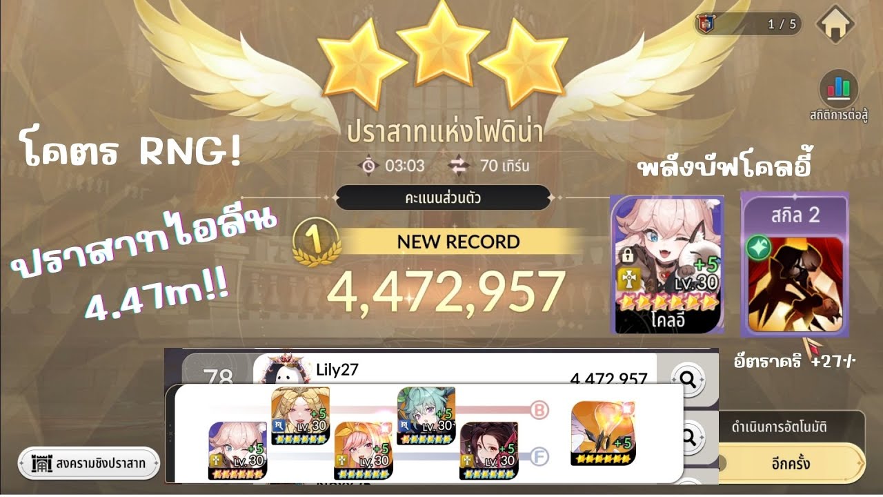 【Seven Knights Re:Birth】ปราสาทเเห่งโฟดิน่า (ไอลีน) 4.4m