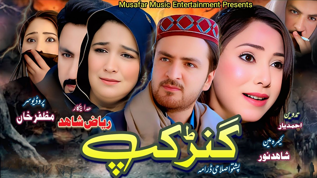 Pashto New Drama 2025 || Ganrkap || New Pashto Islahi Drama
