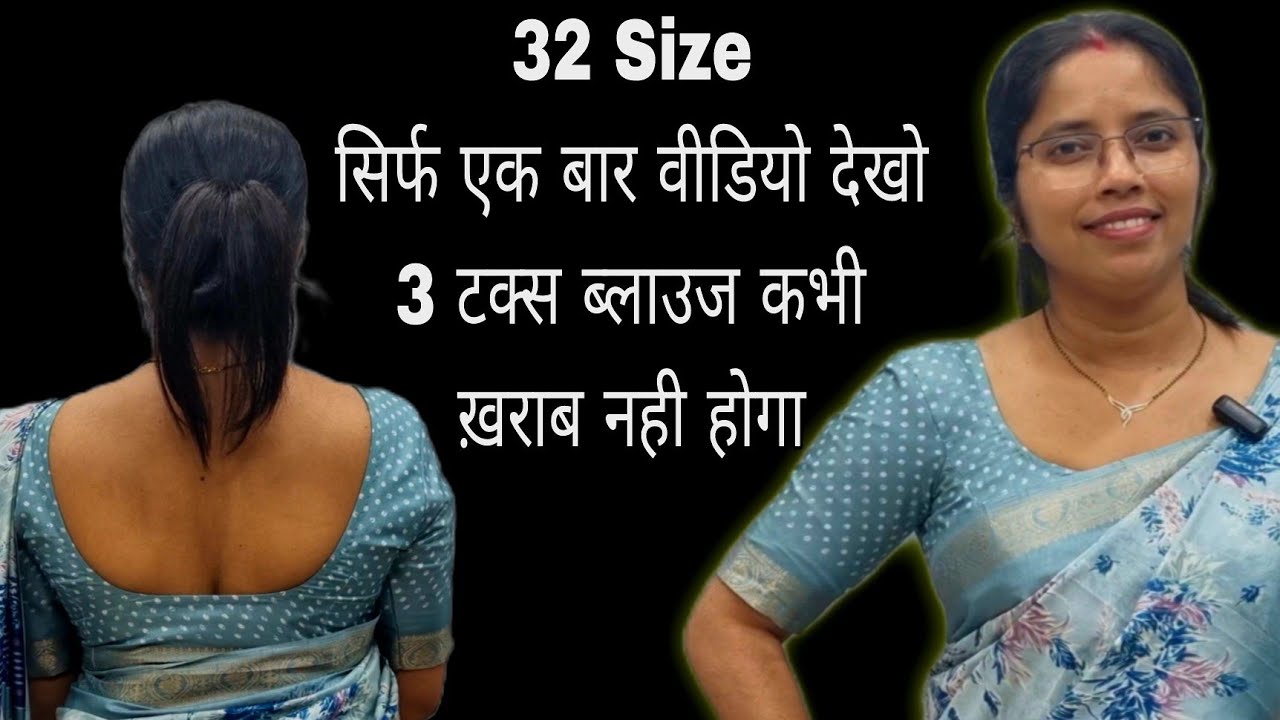 1 din मे ब्लाउज कटिंग सीखना है तो फिर इस विडिओ को जरूर देख ना